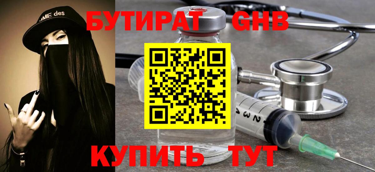 Бутират  Бутират бутик  Вход с VPN  Шарыпово 