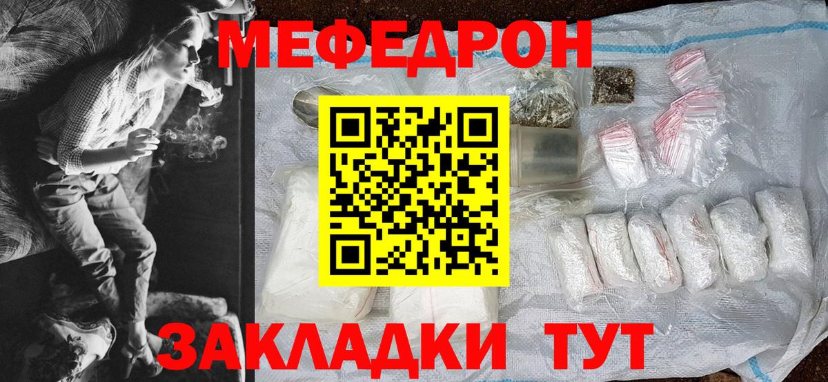 МЯУ-МЯУ  МЕФ  Вход с VPN  Меф мяу мяу  даркнет сайт  Шарыпово 